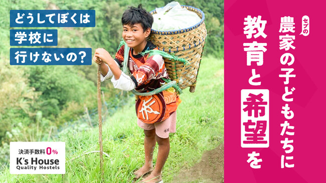 セブの農家の子どもたちに教育と希望を。あきらめと貧困の連鎖を断ち切るためのクラウドファンディングを本日8月20日開始