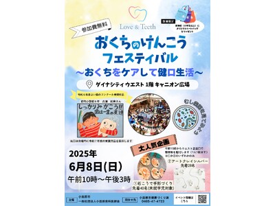 【神奈川県小田原市】おくちのけんこうフェスティバルの開催