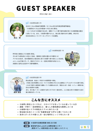 【神奈川県小田原市】小田原移住のリアルが分かる！先輩移住者と話せる参加型移住セミナーを開催！