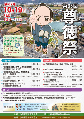 【神奈川県小田原市】「第65回尊徳祭」開催！