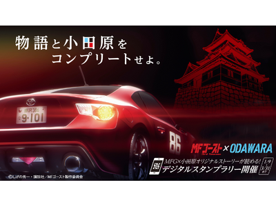 【神奈川県小田原市】小田原駅西口構内のエスカレーター手すりが「MFゴースト」仕様になりました！