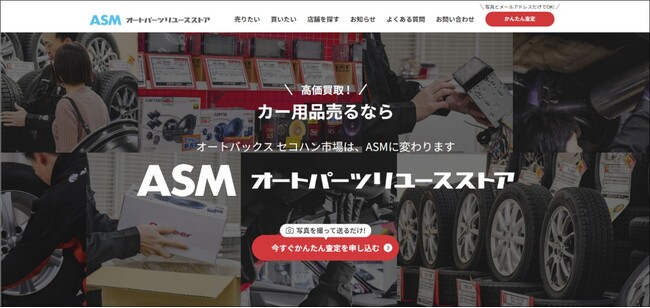 オートバックスセコハン市場　リブランディング