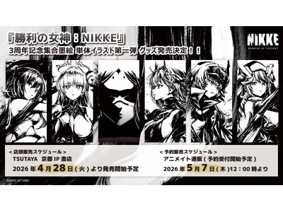 『勝利の女神：NIKKE』より、3周年を記念した集合墨絵グッズが大きな反響を呼び、新たに単体イラスト“第...