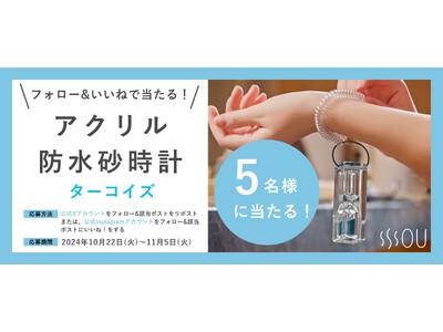 【楽天ランキング1位獲得】サウナブランド「SOU」が「アイラブサウナ2024」に出店