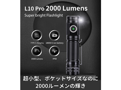 手のひらサイズで2000ルーメンの超放射力！ コンパクトライト L10PRO