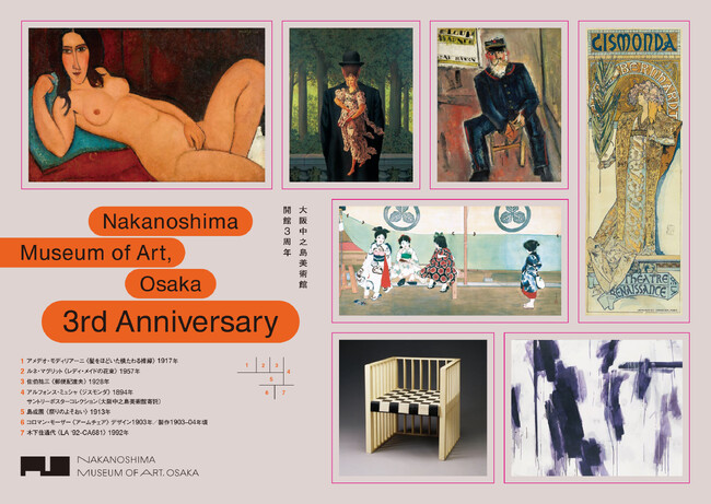 プレスリリース「大阪中之島美術館「開館3周年記念ステッカー」配布のお知らせ」のイメージ画像