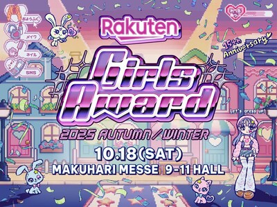Rakuten GirlsAward 2025 AUTUMN/WINTER × 人生4カット　特設コラボフレーム登場！