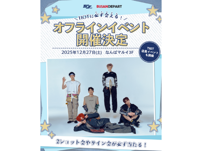 韓国ボーイズグループTIOT × BUSAN DEPART大阪・なんばマルイでスペシャルオフラインイベント開催！