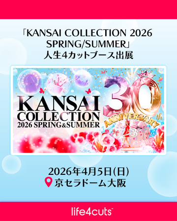関西コレクション2026 S/Sに「人生4カット」出店決定！限定コラボフレームで特別な撮影体験を提供