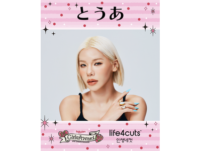 「とうあ」× 「GirlsAward」 × 「人生4カット」　スペシャルコラボフレームが登場