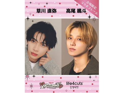 �u���쒼��&�����D�l�v�~ �uGirlsAward�v �~ �u�l��4�J�b�g�v ������̃X�y�V�����R���{�t���[�����o��