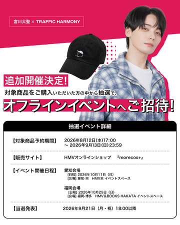 宮川大聖 × TRAFFIC HARMONY コラボキャップがHMVオンラインショップ「morecos+」に登場!購入者限定のサイン会イベントも開催決定