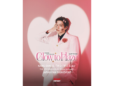 【KANGDANIEL】6thミニアルバム『Glow to Haze』リリース記念、日本対面ファンイベント開催決定！渋谷ロフトで販売、スペシャルファンサイン会への応募も！