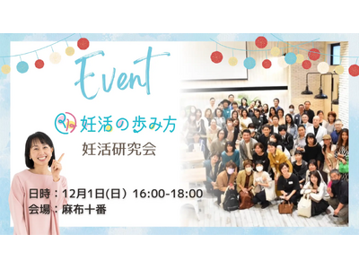 １２月１日、「妊活の歩み方」１周年記念イベント開催！東洋医学のプロと東尾理子のトークセッションや妊活のセルフ灸など、学びも盛り沢山。株式会社オンリースタイル「プレメントシリンジ リング」もプレゼント！