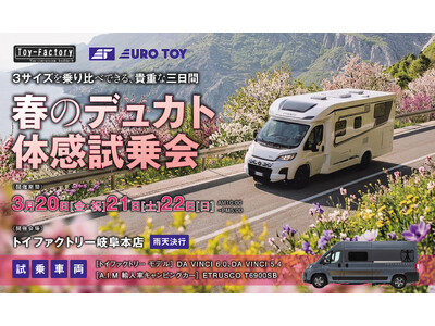 キャンピングカー3サイズを乗り比べできる「春のデュカト体感試乗会」開催｜3/20～22 トイファクトリー...