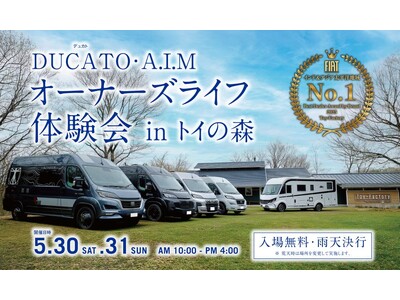 【5/30-31】キャンピングカー選びの疑問をオーナー様に直接相談！リアルな声が聞ける特別イベント開催決定！