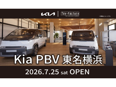 EVミニバンを、毎日使う一台へ。『Kia PBV 東名横浜』が7月25日グランドオープン！Kia PBVを体感できる常設ショールーム