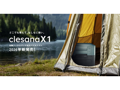 【新発売】水を使わないトイレクレサナ新モバイルモデル「X1」を1月30日より予約販売開始