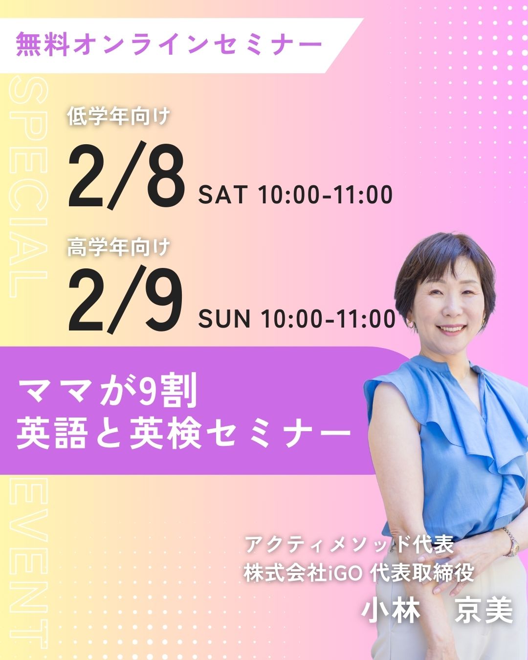 【ママ必見！】アクティメソッド、小学生を持つ保護者向け「英語と英検」無料オンラインセミナーを開催