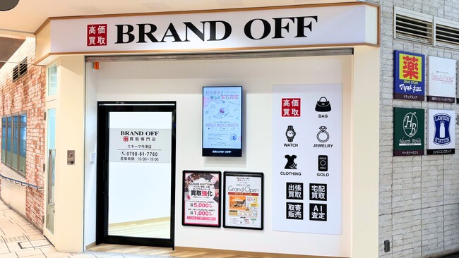 「ブランド買取専門店 BRAND OFF エキーマ今津店」が兵庫県西宮市に11月7日(金)オープン