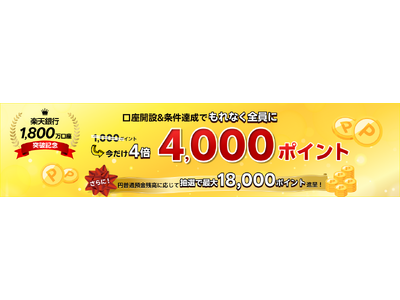 �y�V��s�A�u1,800�������˔j�L�O�L�����y�[���v�����{