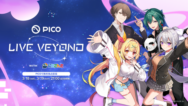 PICO、NTTコノキューのショールーム「XR BASE」にて独占コンテンツ「PICO LIVE VEYOND with にじさんじ day1 /day 2」を提供