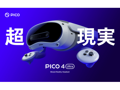 PICO、ブランド初のVR/MR対応ゴーグル「PICO 4 Ultra」とVR対応のモーショントラッカー「PICO Motion Tracker」を発表