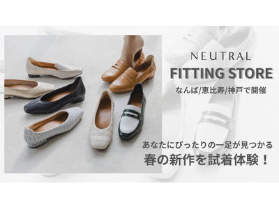 ハンズフリーシューズ「すぽばき」や痛くないヒールパンプス「かるソフト」を試せるポップアップストアをなんば／恵比寿／神戸で開催