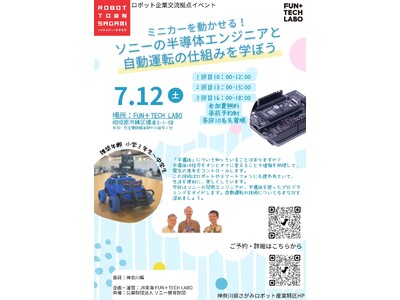 ロボット企業交流拠点「FUN+TECH LABO」でイベントを開催します!