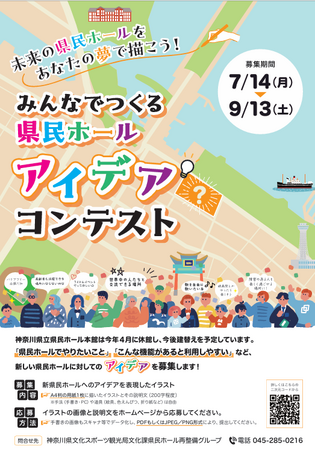プレスリリース「「みんなでつくる県民ホールアイデアコンテスト」を実施します」のイメージ画像