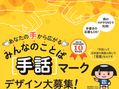 みんなのことば「手話」マークを募集します！
