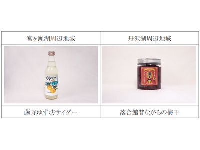 「エコモビリティ周遊旅スタンプラリーin宮ヶ瀬・丹沢湖」キャンペーンスタート！