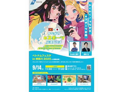 「かながわeスポーツ交流ひろば」を開催します!