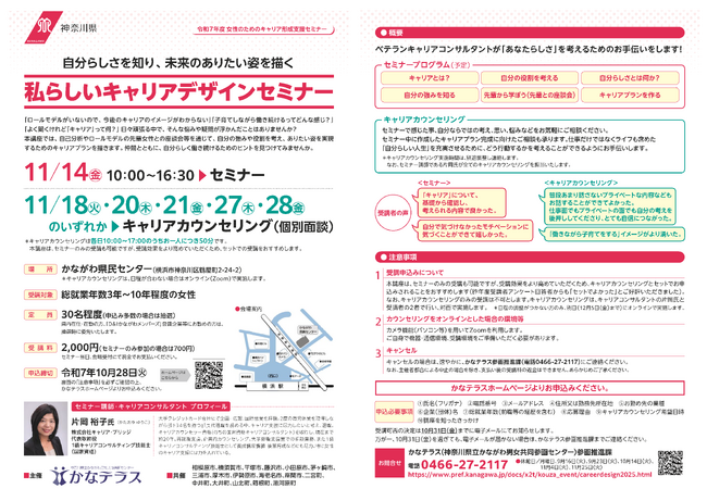 【10月28日（火）まで】「女性のためのキャリア形成支援セミナー」受講者募集中