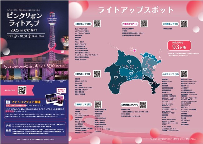 「ピンクリボンライトアップ 2025 in かながわ」を開催します