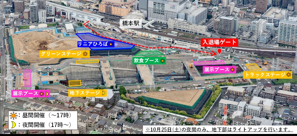 リニア中央新幹線「神奈川県駅（仮称）」で「さがみはらリニアフェスタ2025」を開催します！