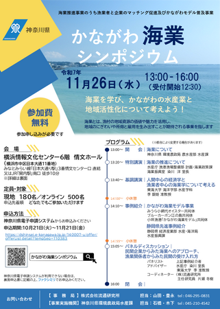 【神奈川県】「かながわ海業シンポジウム」11月26日に開催！