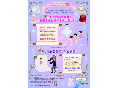 バレエ衣装を着用した体験会