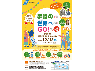 みんなのことば「手話」マークを発表します！