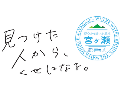令和8年度水源地域活性化周遊促進事業第１弾！宮ヶ瀬湖周辺地域に脱炭素モビリティを配備します！