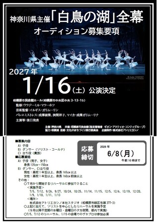 バレエ「白鳥の湖」全幕公演決定・出演者オーディションの開催