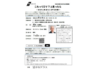令和８年度第１回DV防止啓発講座　参加者募集中