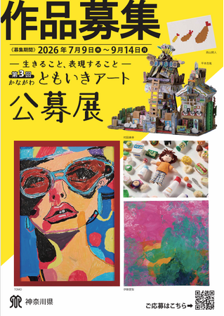 「第3回かながわともいきアート展～生きること、表現すること～」の作品募集がはじまりました！