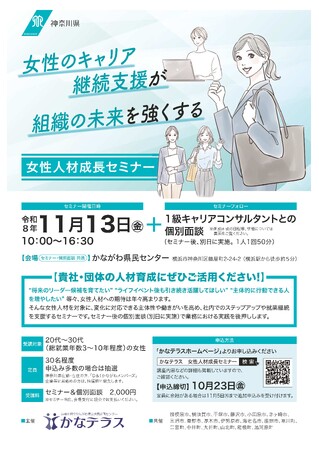 【10月23日（金）まで】～女性のキャリア継続支援が組織の未来を強くする～「女性人材成長セミナー」受講者募集中