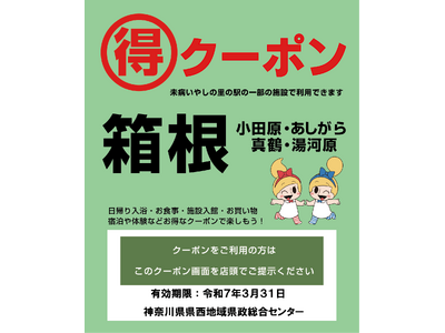 県西地域で、お得に未病改善をしてみませんか