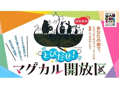 「とびだせ!マグカル開放区 in 海老名」を開催!