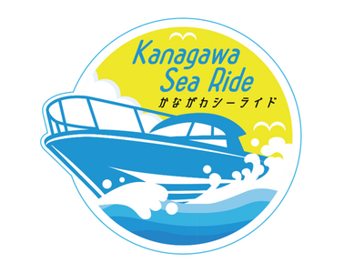 海上交通「かながわシーライド」と周辺観光施設を組み合わせたツアーを実施します!