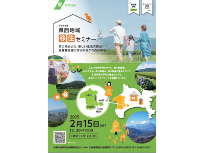 令和６年度県西地域移住セミナー開催！