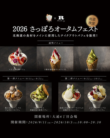【2026さっぽろオータムフェスト出店決定】完全会員制パフェバー「Remake easy」、提供する限定メニューを初公開!北海道産の食材を生かした贅沢な味わい。