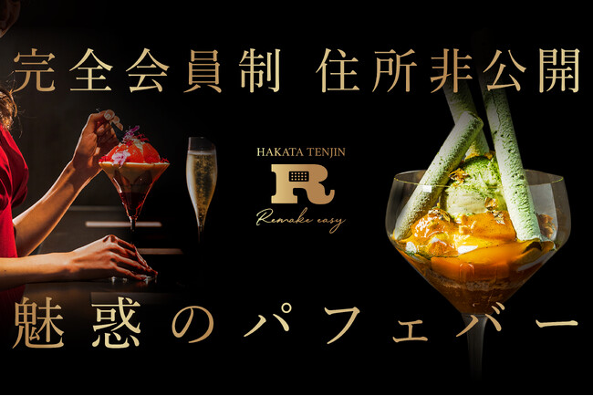 【累計支援額1.5億円突破】会員制パフェバー「Remake easy」、新店舗「博多天神」で7月10日(木)～11日(金)にメディア限定内覧会を開催。店舗限定パフェやペアリングカクテルの試食も実施。